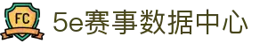 5e对战平台 | 5e赛事数据中心_5e对战平台官网 5E PLAY